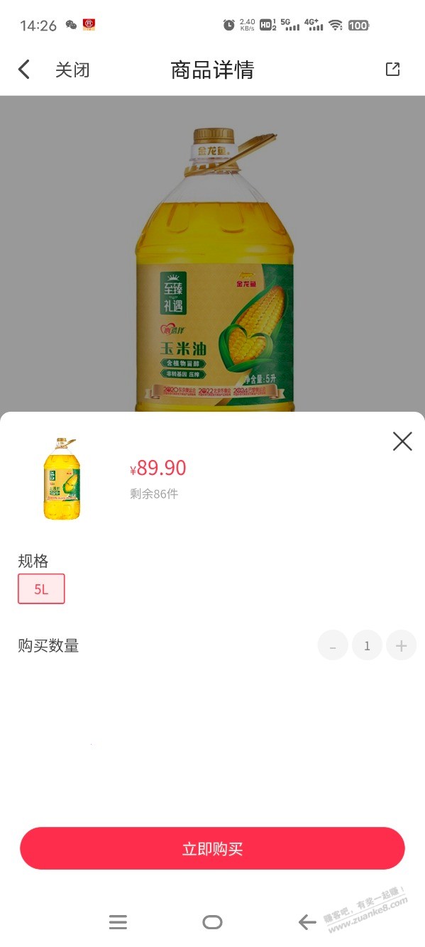 翼支付80～40的50元5L玉米油又上库存了！扫码购！