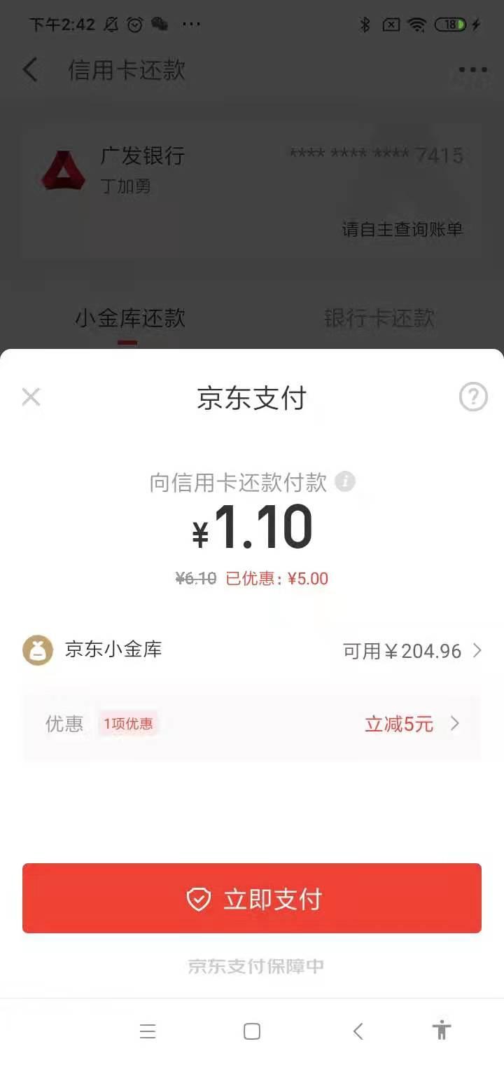 京东金融18权益日5还款券-惠小助(52huixz.com)