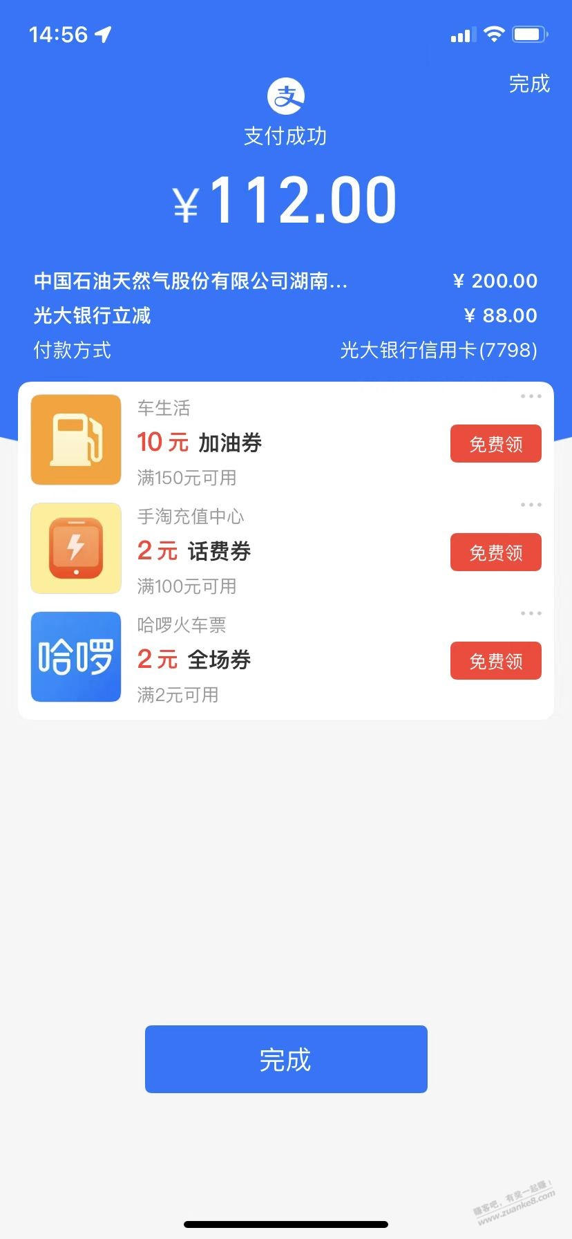 中石油88刷出来了~
