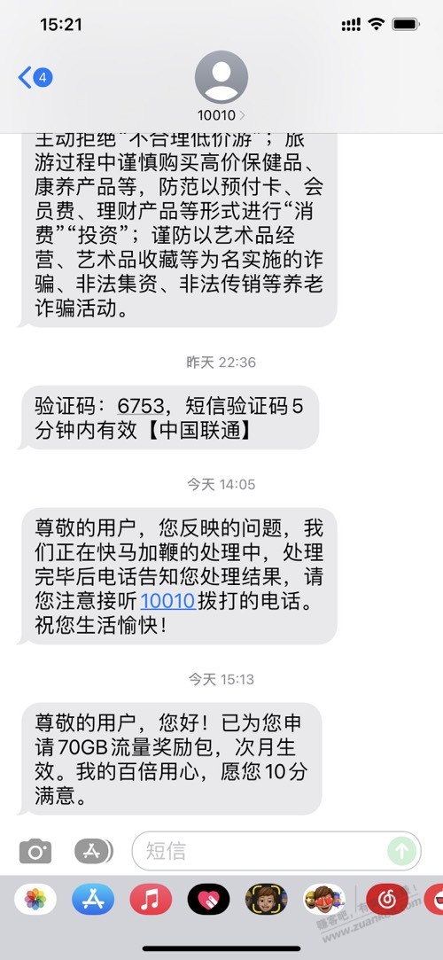 江苏联通老王卡成功+70g