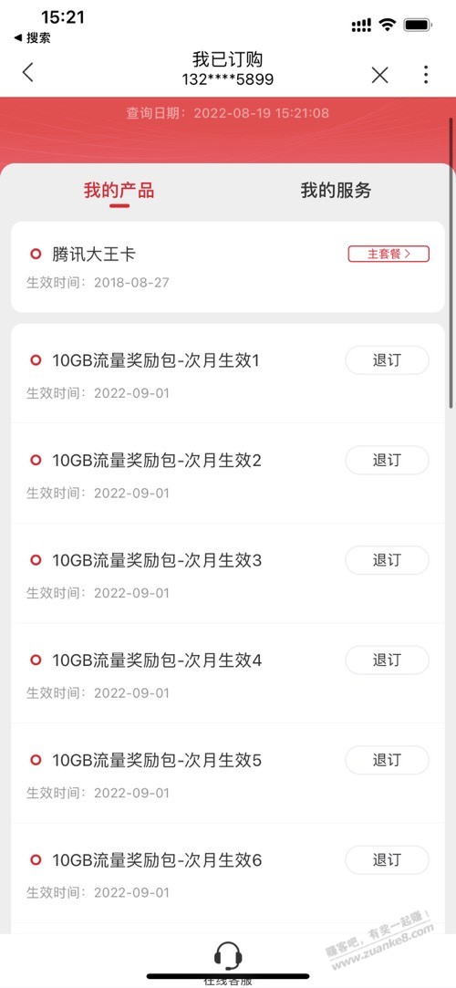 江苏联通老王卡成功+70g