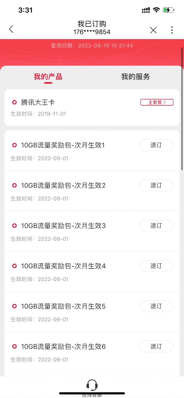 022老王卡成功加上70G