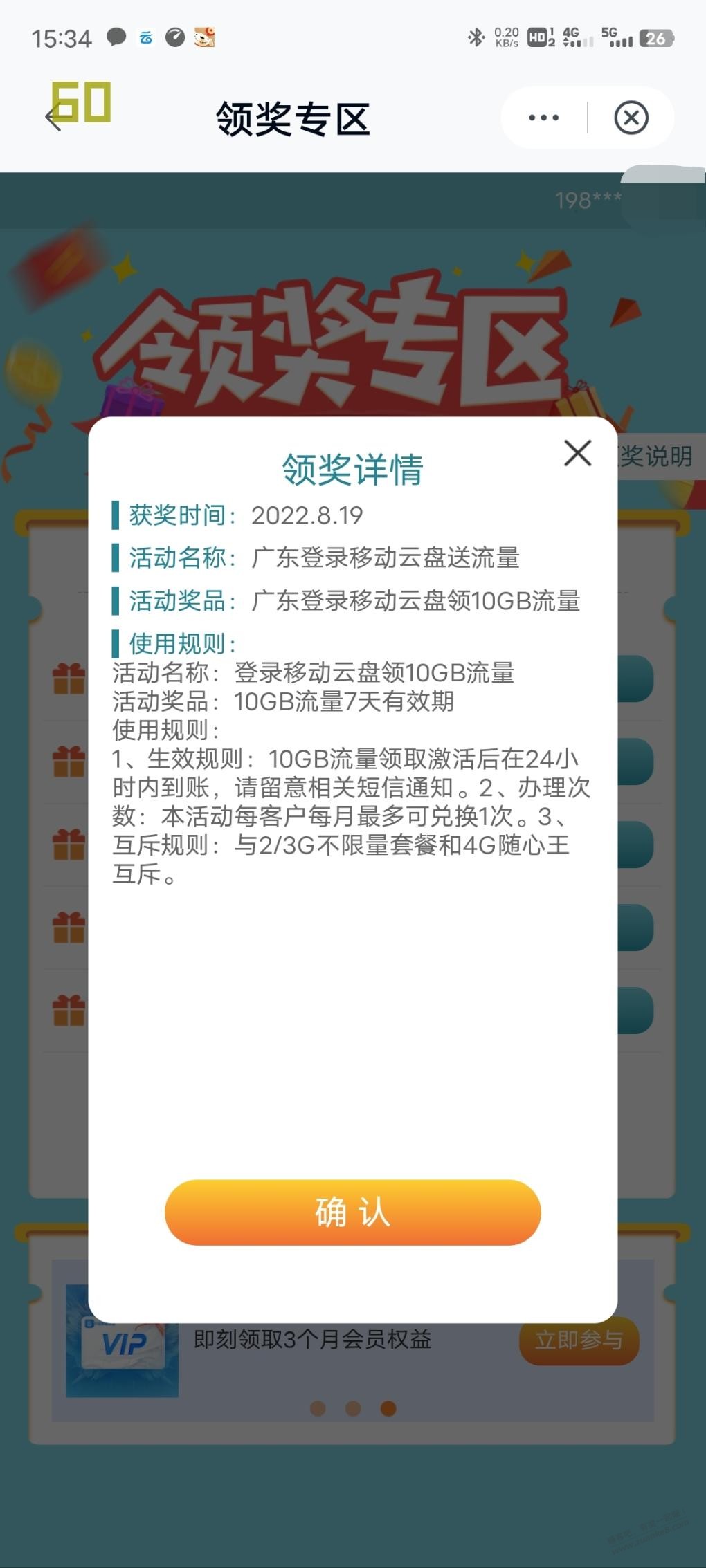 广东移动登陆移动云盘领10G流量-惠小助(52huixz.com)