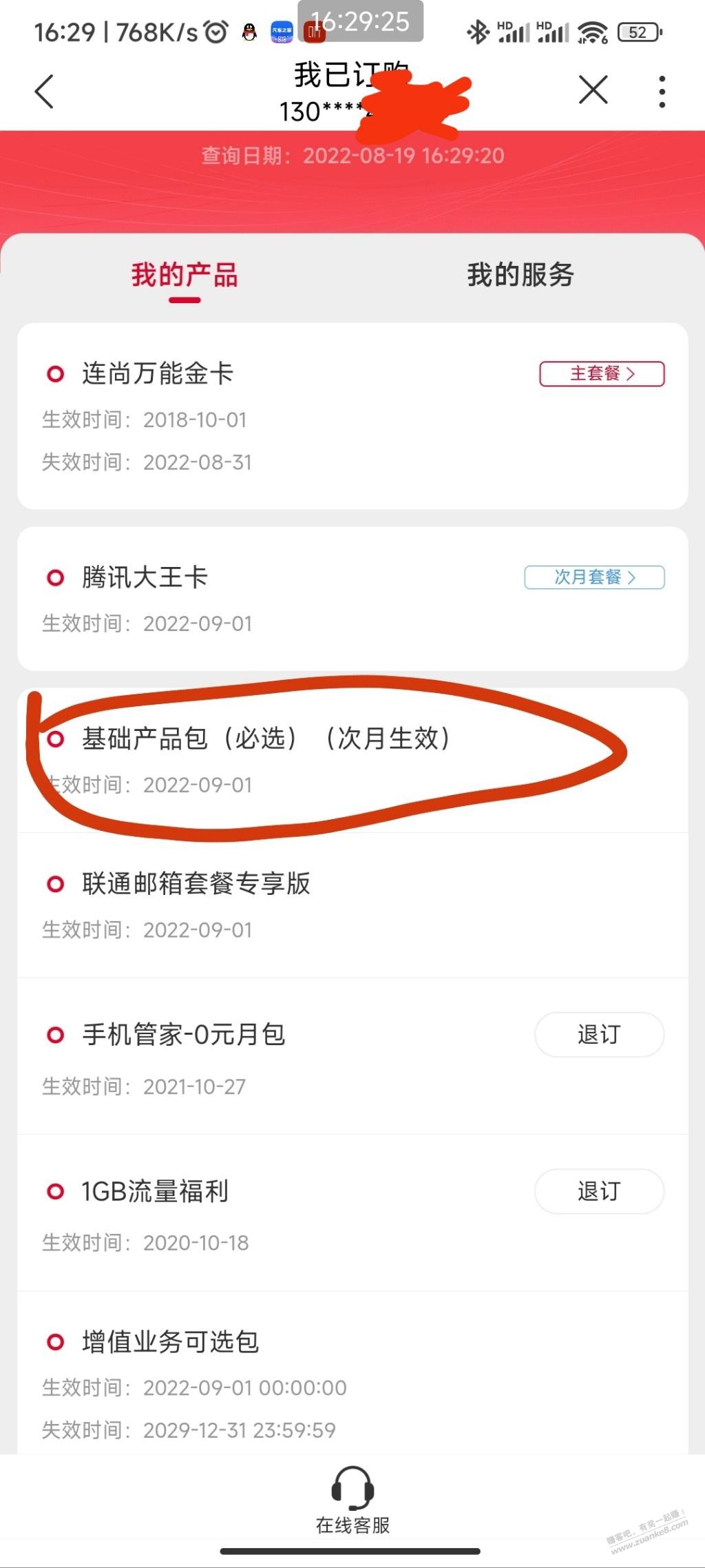 9元连尚改大王卡成功，但是没看到70g流量包