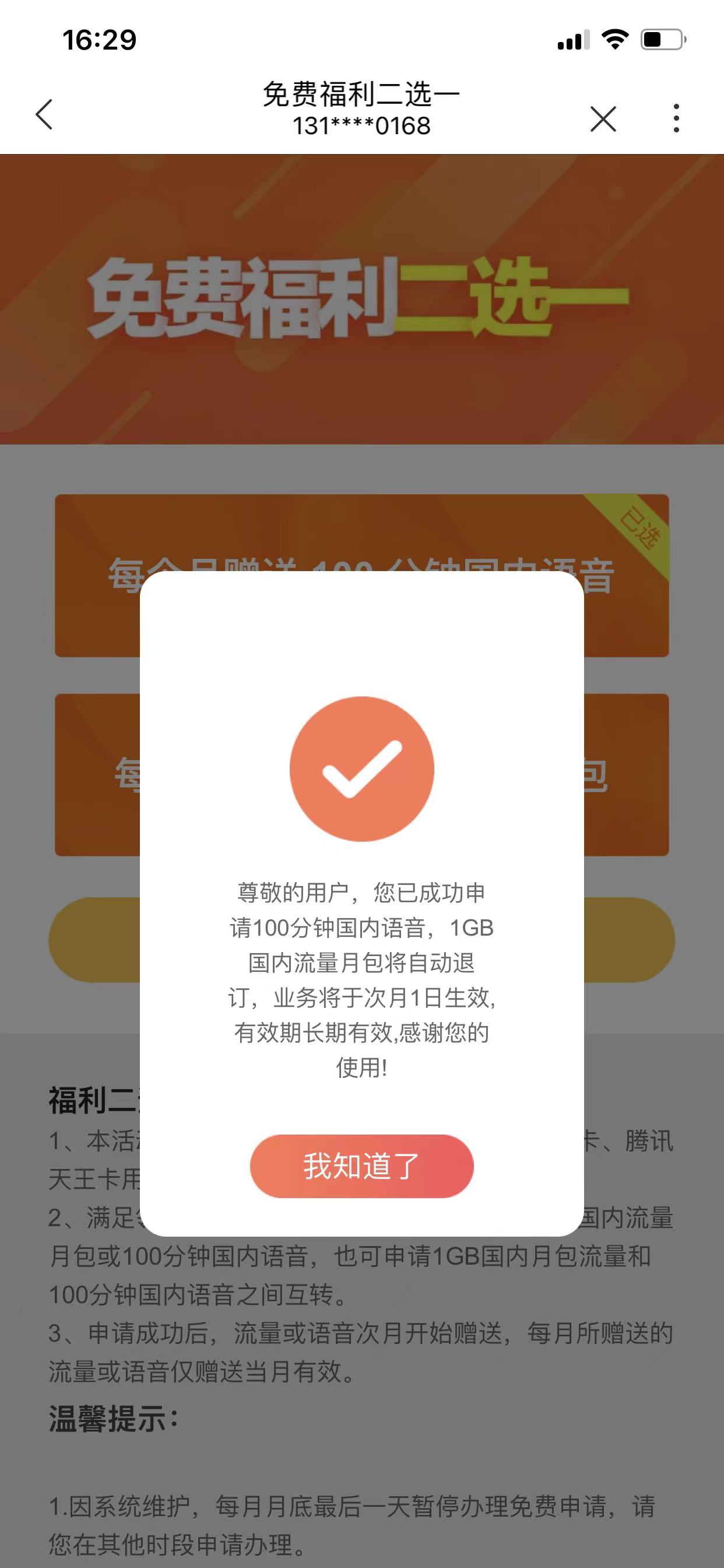 老王卡才是神卡啊。70g+100分钟=19元