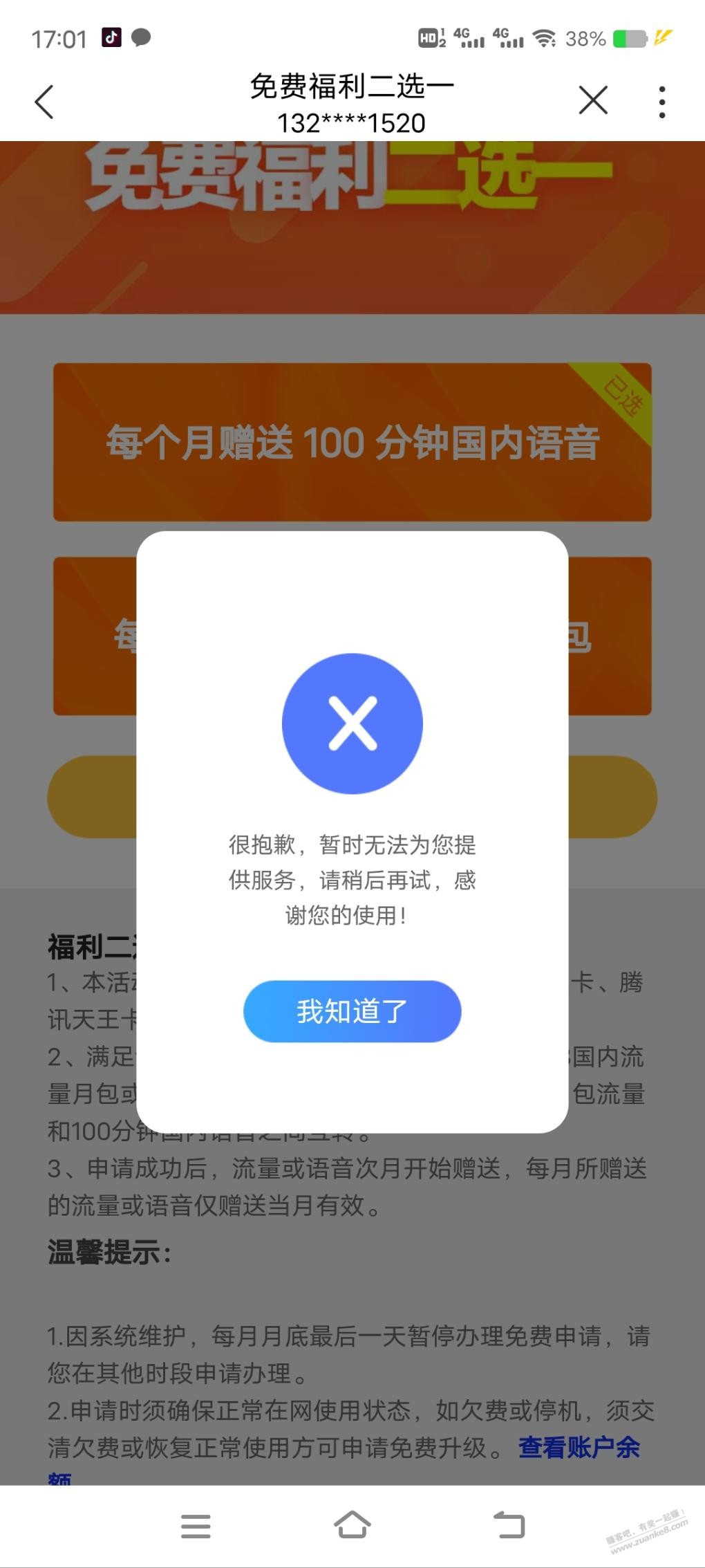 腾讯王卡办理不了100免费通话-惠小助(52huixz.com)