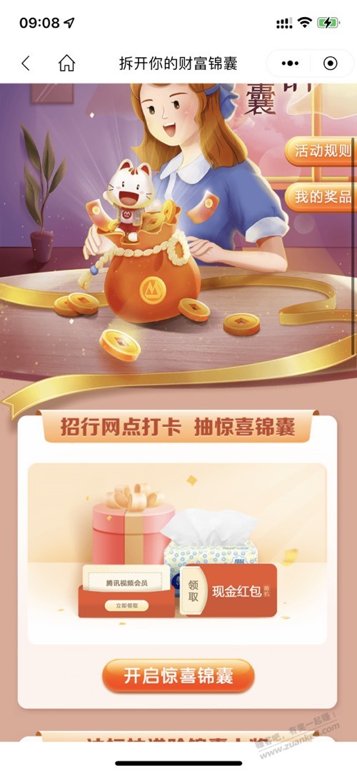 本周 招行网点打卡1.68元！别忘了！