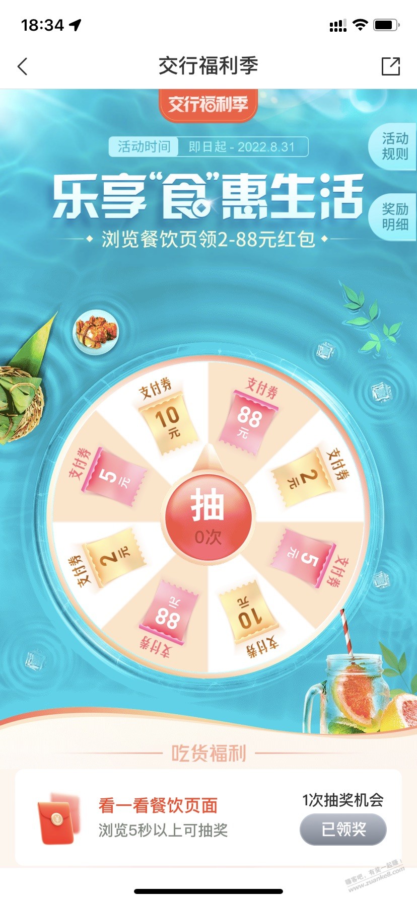 交行福利季抽中5元