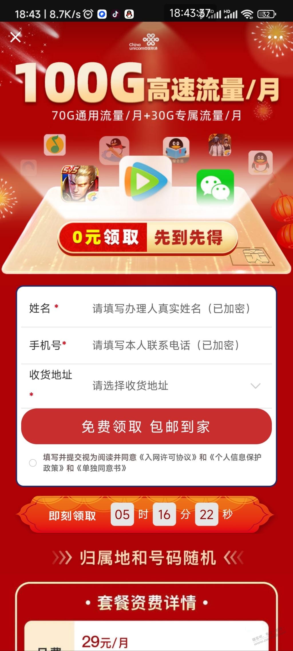 联通100g王卡还可以新办