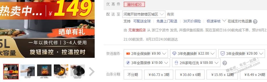 帮我看看这个空气炸锅有必要买质保没有