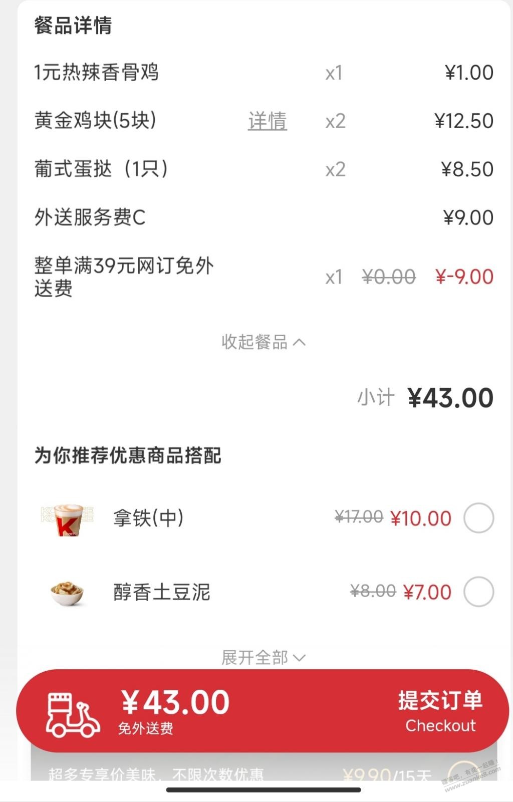 伤心了-买不到免单-买个kfc垫垫肚子吧!-惠小助(52huixz.com)