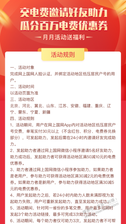 网上国网电费毛.不到84折.限制以下地区.看图-惠小助(52huixz.com)