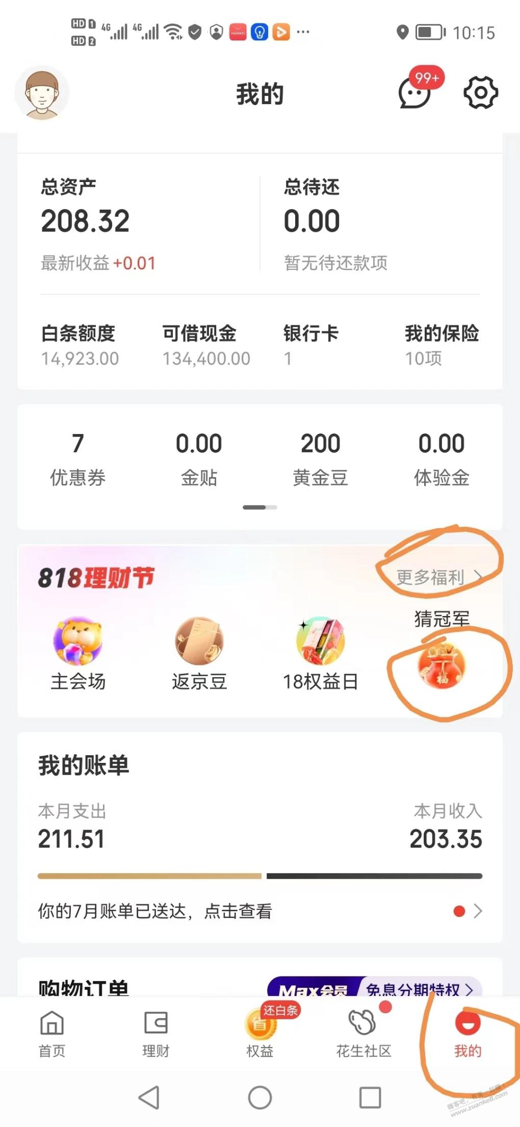 京东金融集福袋3元左右基金份额-惠小助(52huixz.com)