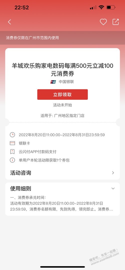 云闪付20号千元大毛，最好广州上