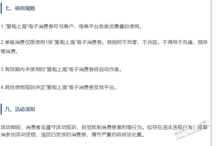 021的消费券报名事宜公告