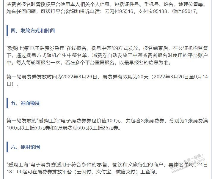 021的消费券报名事宜公告