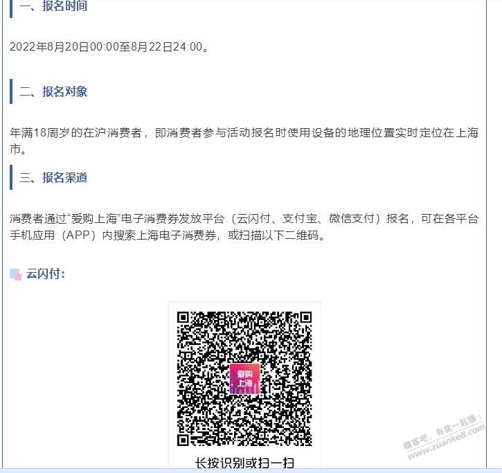 021的消费券报名事宜公告