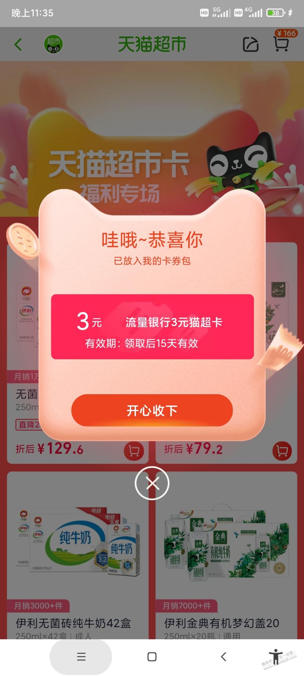 3块钱猫超卡。人人可领。如图