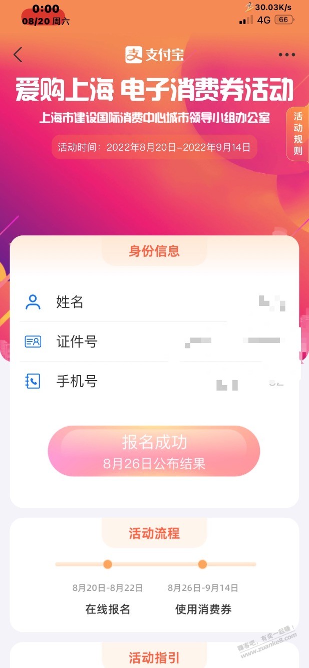 上海消费券活动可以报名了-惠小助(52huixz.com)