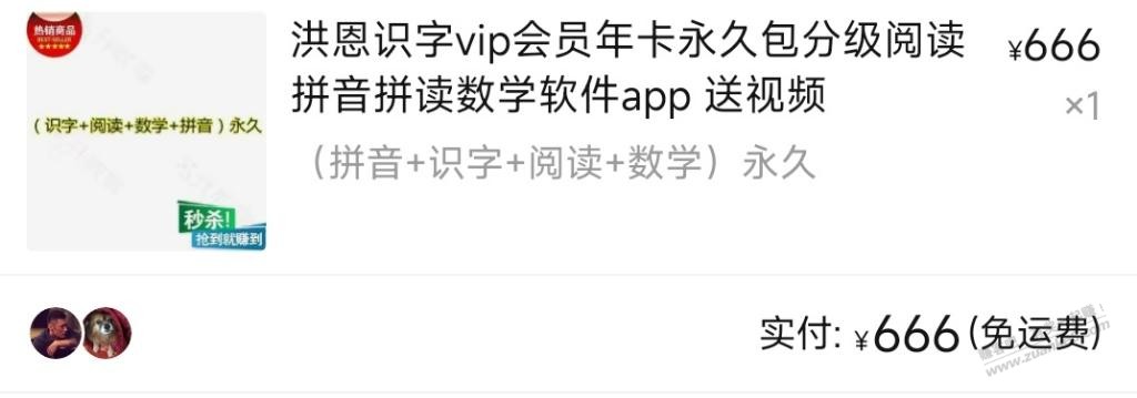 我来说说洪恩识字该不该买