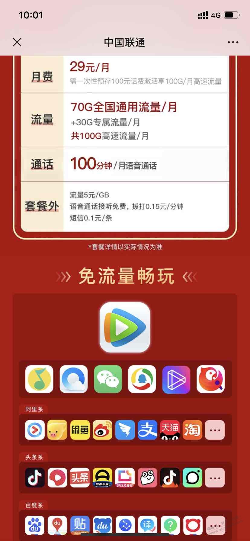 29元套餐烂大街了