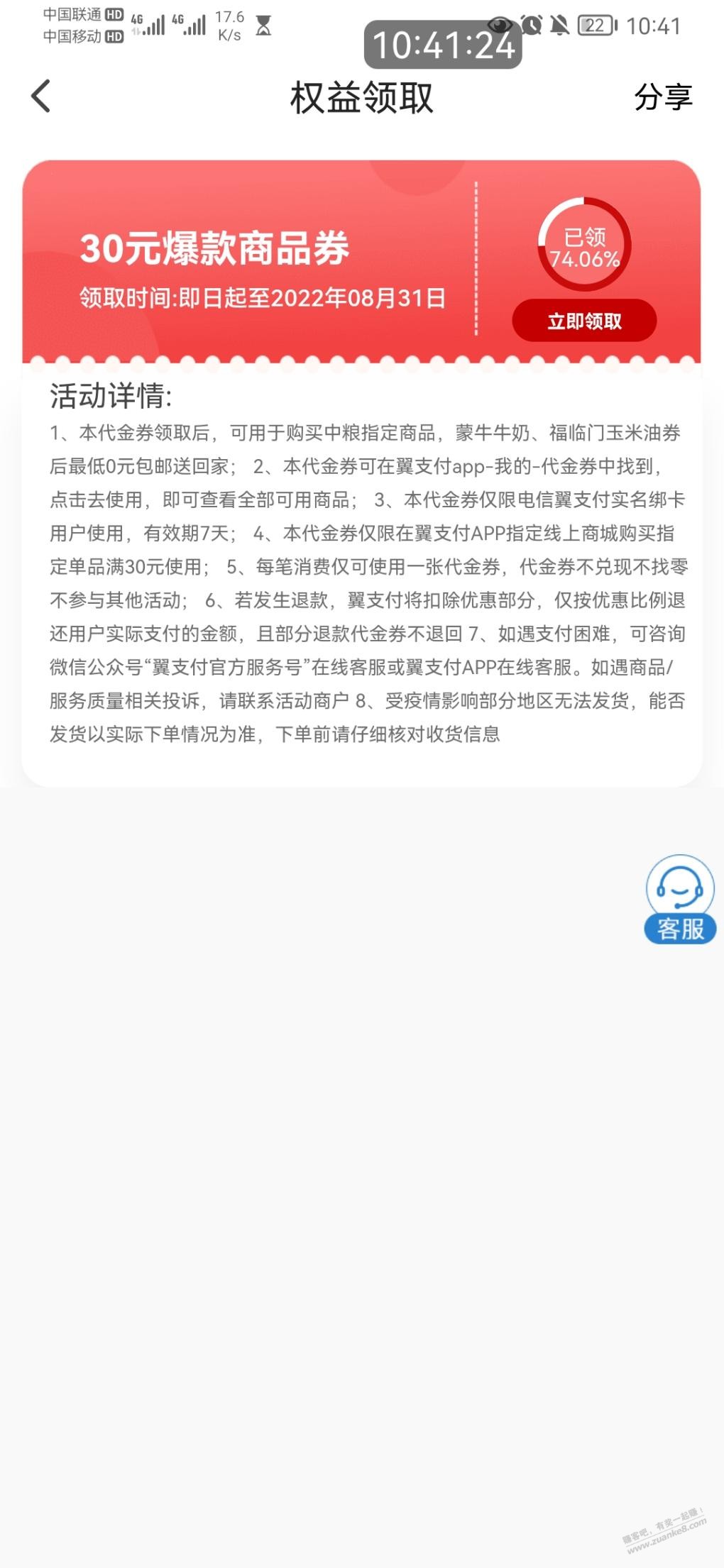 翼支付湖南进30-30券-惠小助(52huixz.com)