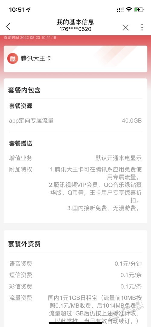 河南老大王卡加上了70g