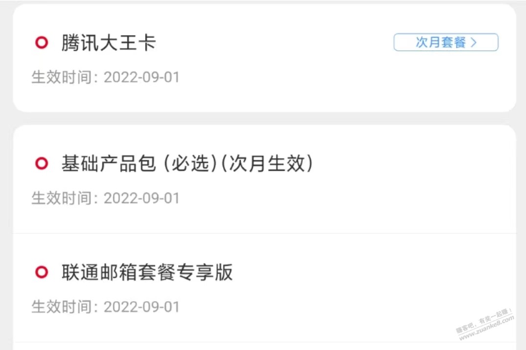 广东联通转了大王卡，感觉很容易