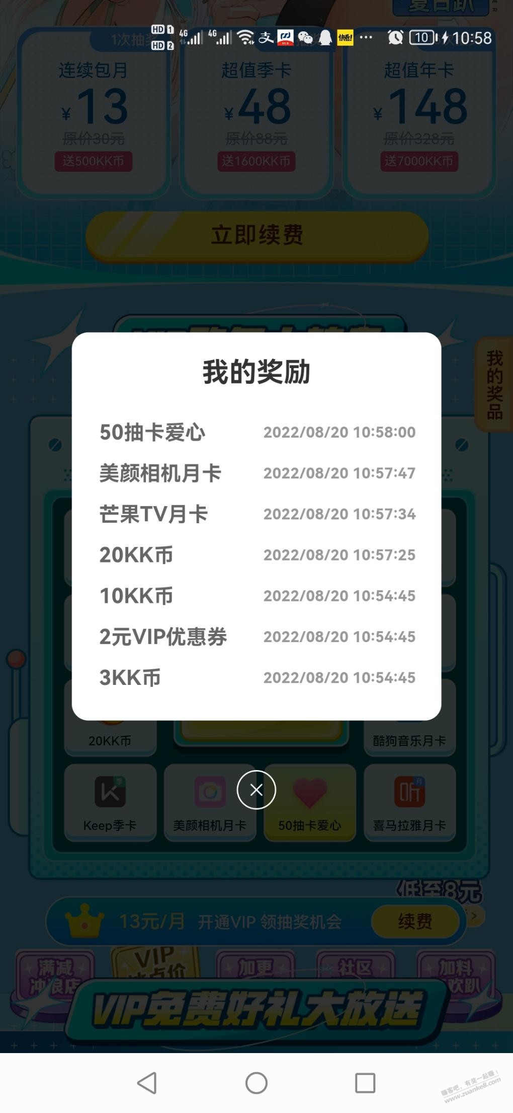 日 快看季卡中了一堆垃圾 反撸30