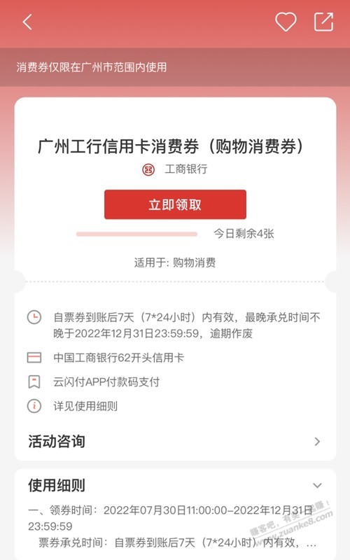 广州工商银行XYK超市消费券