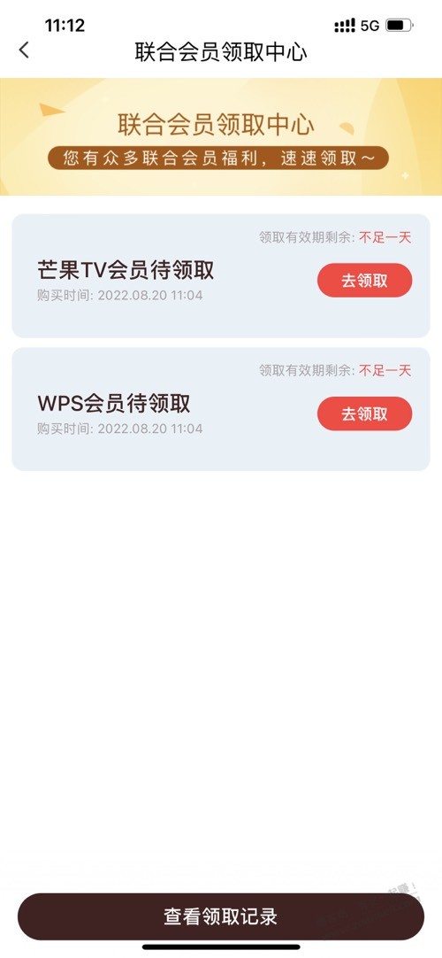 快看抽到WPS和芒果