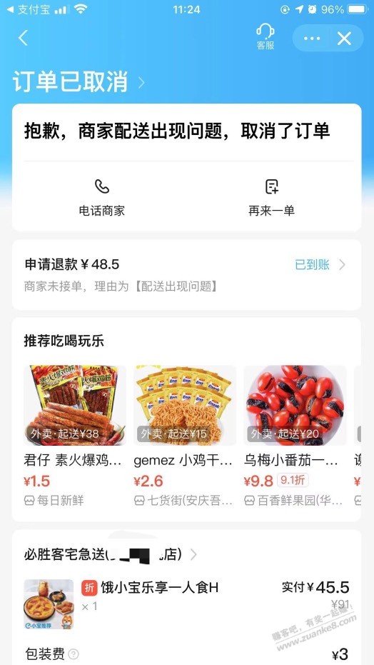 2秒，必胜客给我秒取消……