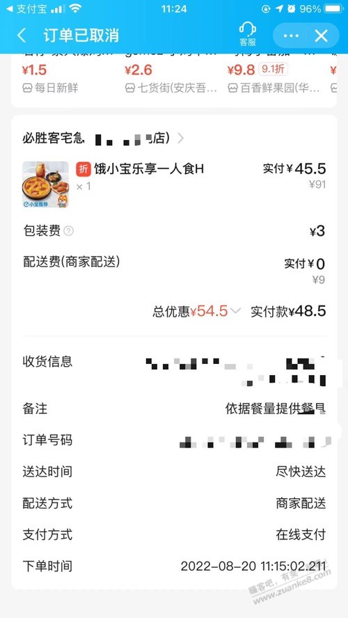 2秒，必胜客给我秒取消……