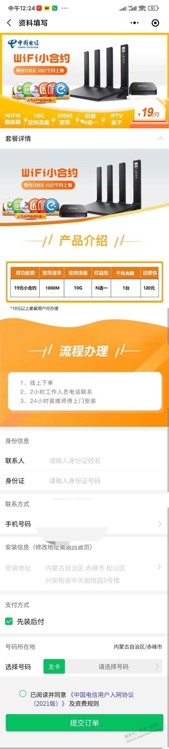 内蒙 电信宽带 好像bug-惠小助(52huixz.com)