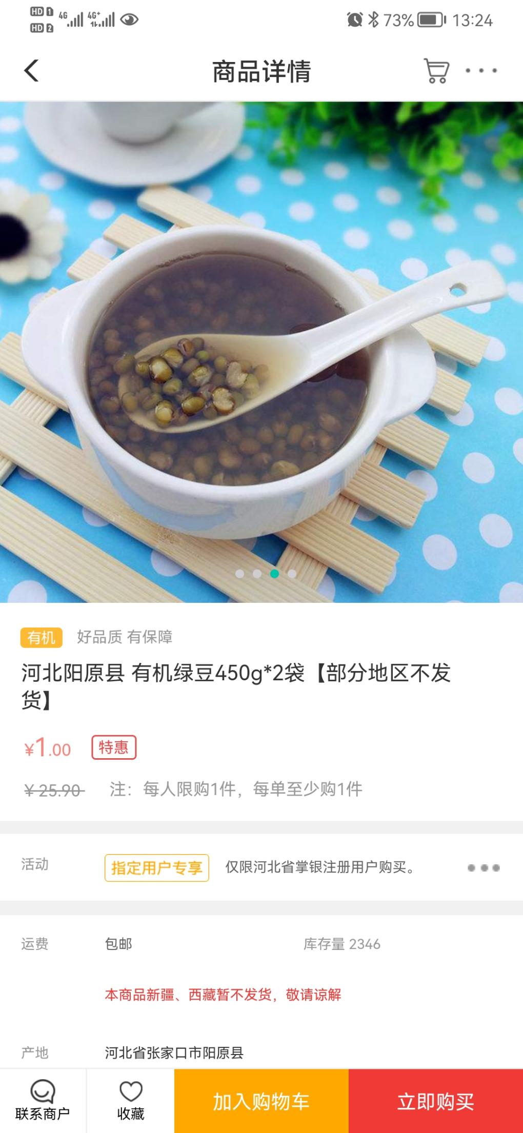 河北农行一元购有机绿豆-惠小助(52huixz.com)