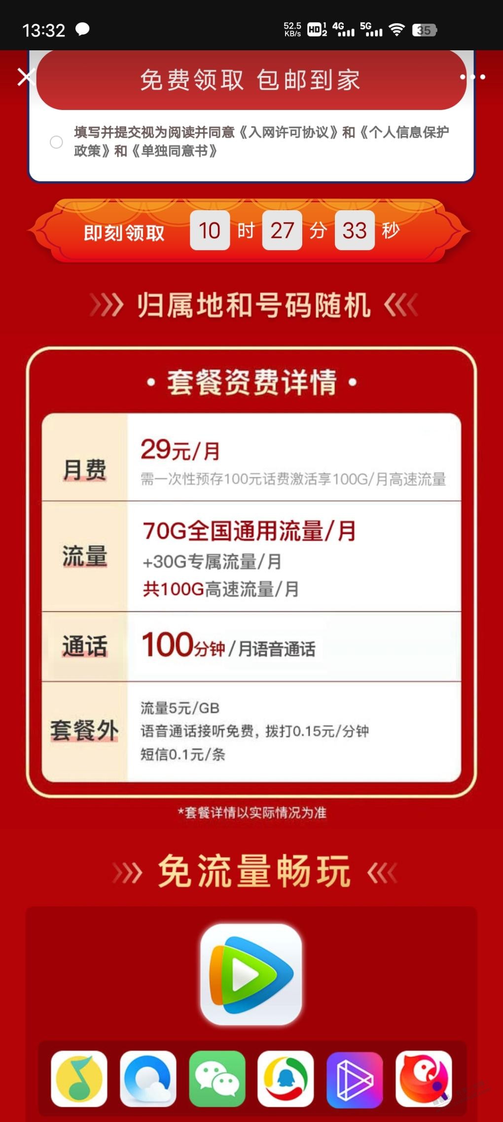 联通新卡又多了100分钟通话-惠小助(52huixz.com)