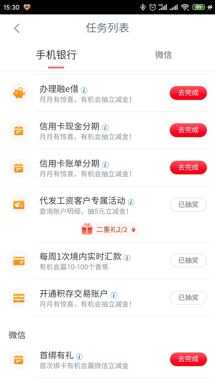 工商app有水，目前貌似必中8