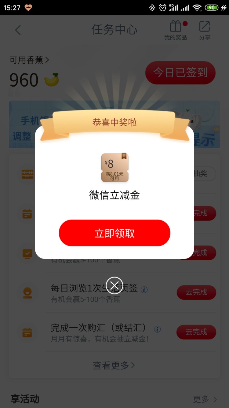 工商app有水，目前貌似必中8