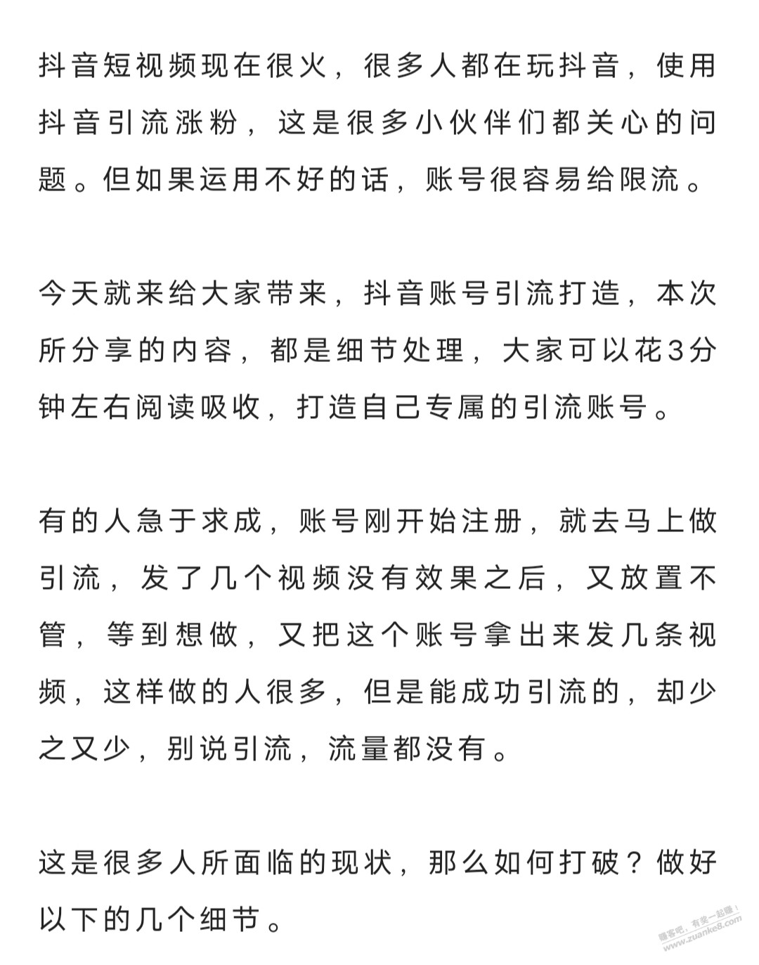 小泥网推方法分享第四篇——抖音引流方法