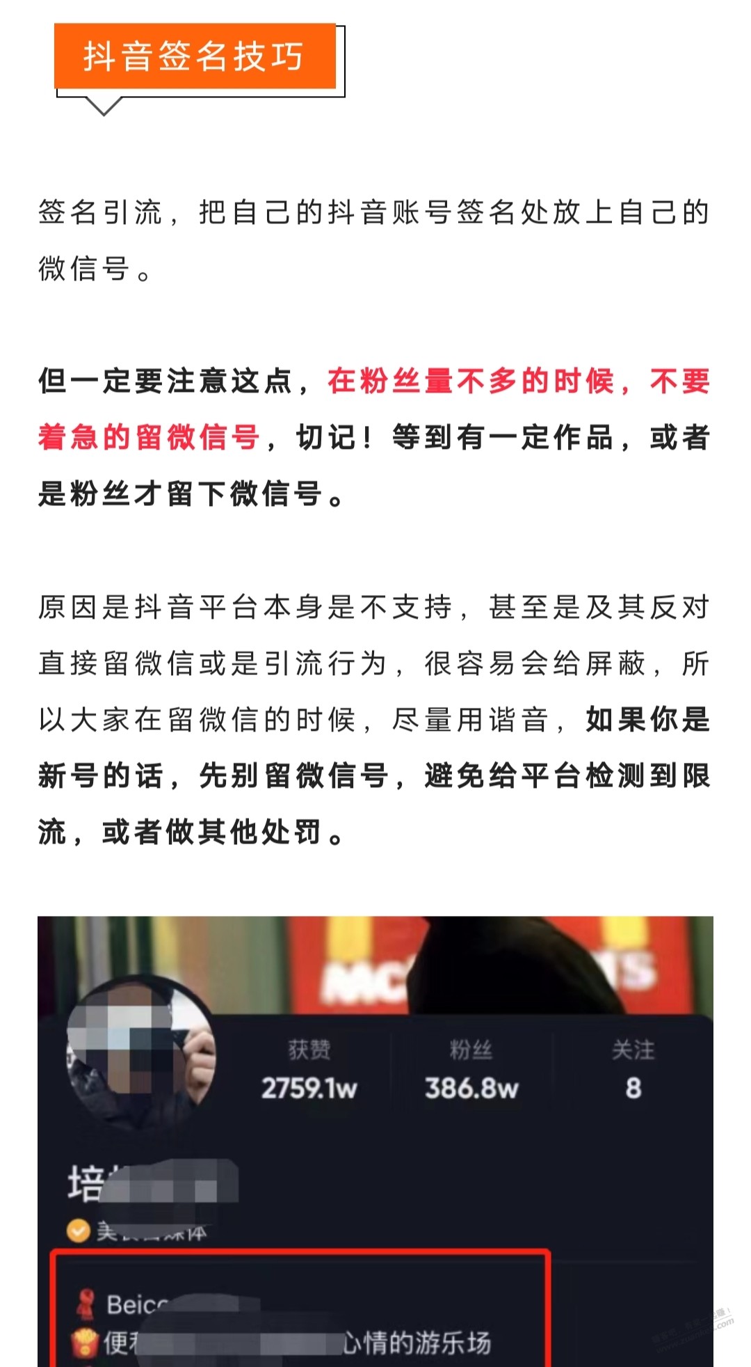小泥网推方法分享第四篇——抖音引流方法