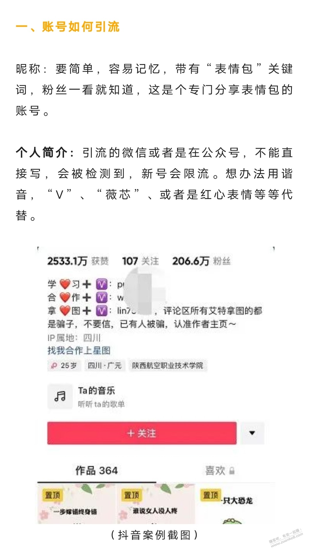 小泥网推方法分享第四篇——抖音引流方法