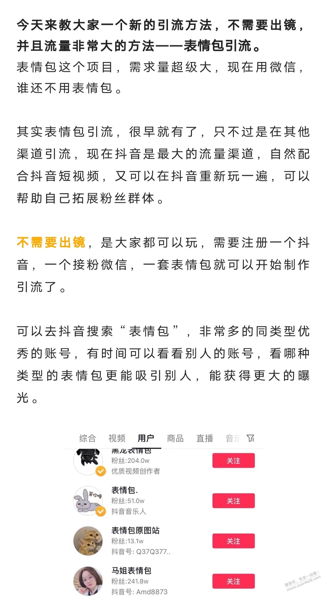 小泥网推方法分享第四篇——抖音引流方法