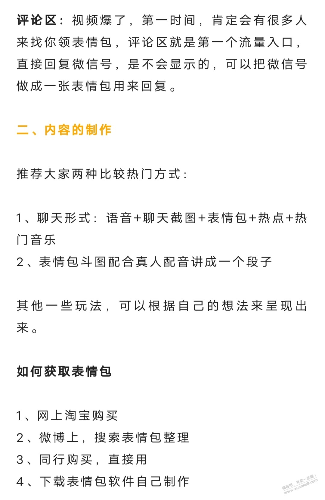 小泥网推方法分享第四篇——抖音引流方法