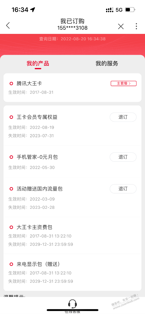 妈的，0731流量包还没加上去，24小时了