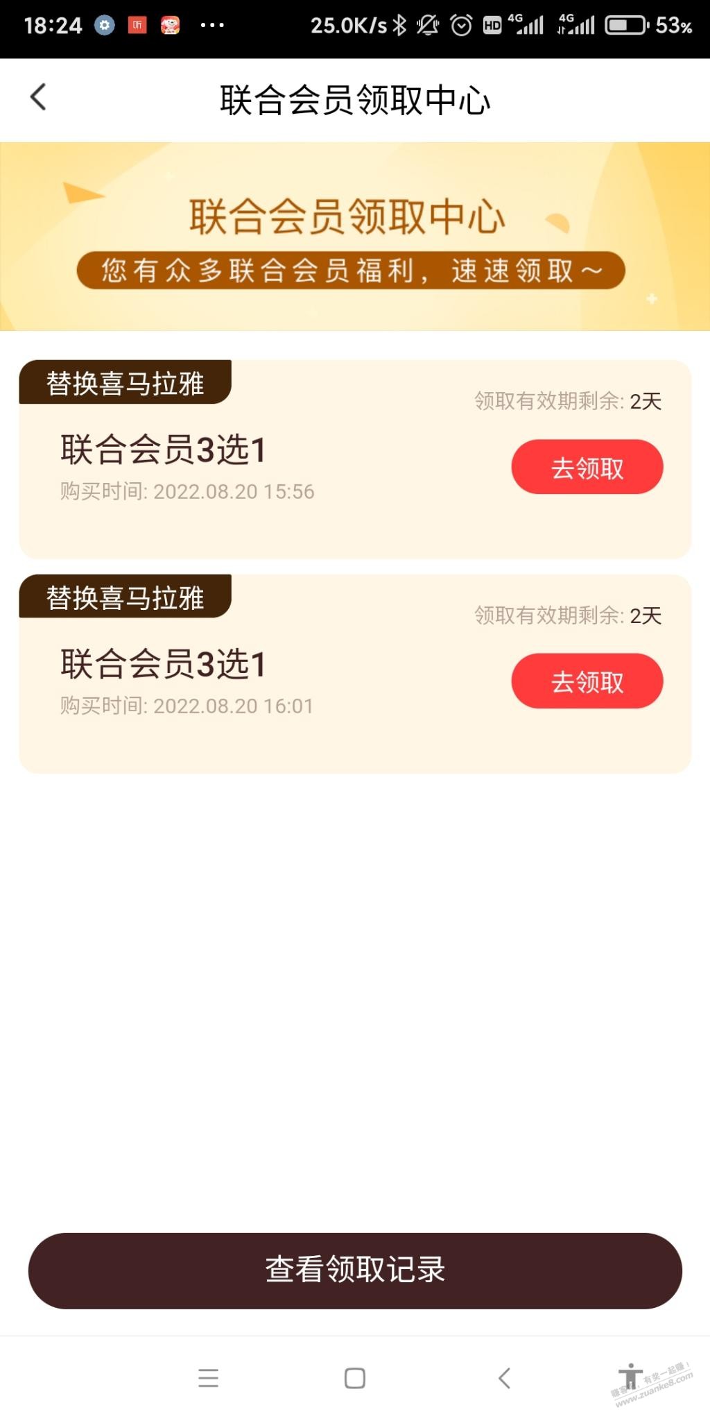 快看牛逼，一个号送2个3选1，果