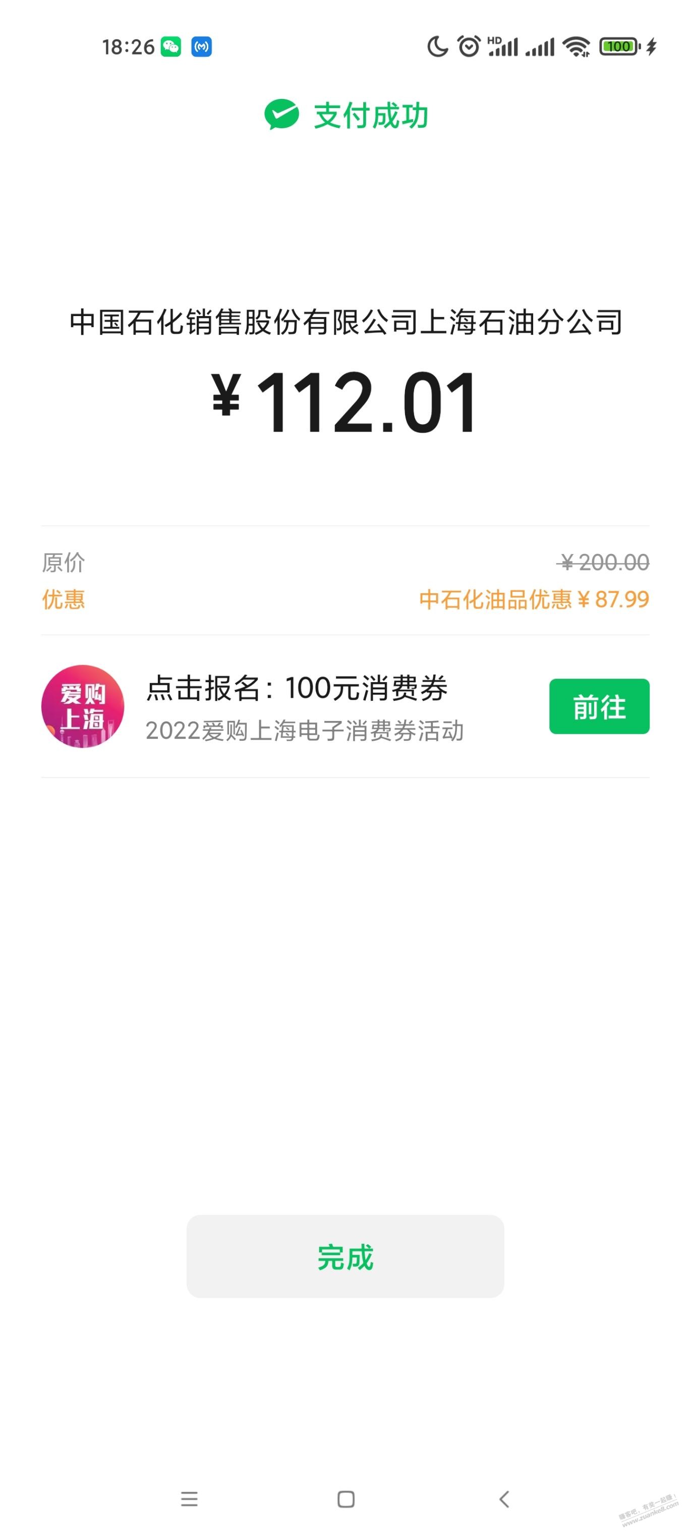 光大中石化18点25分-减88-惠小助(52huixz.com)