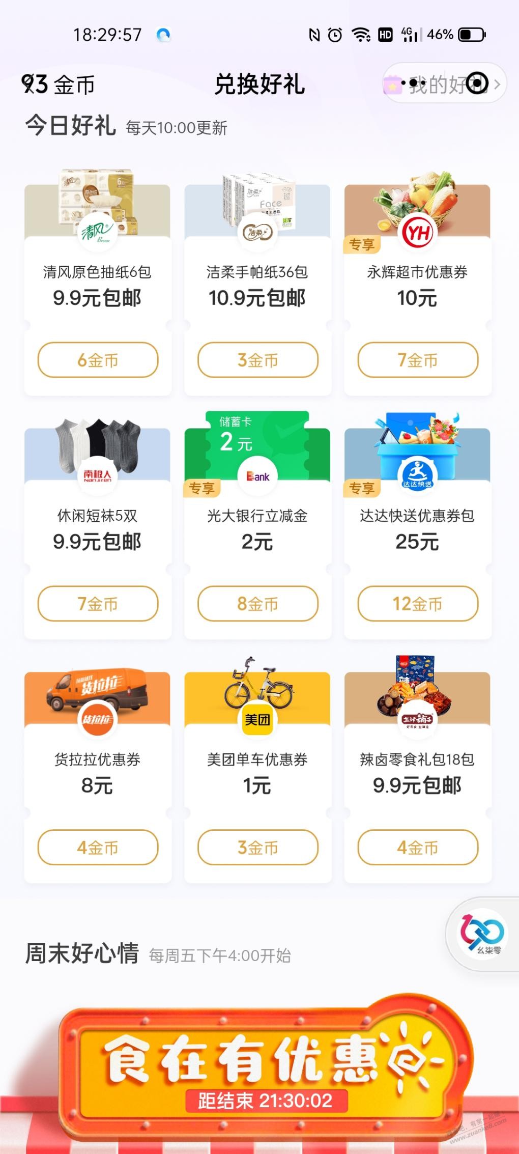 vx支付有优惠 光大2元立减金-惠小助(52huixz.com)