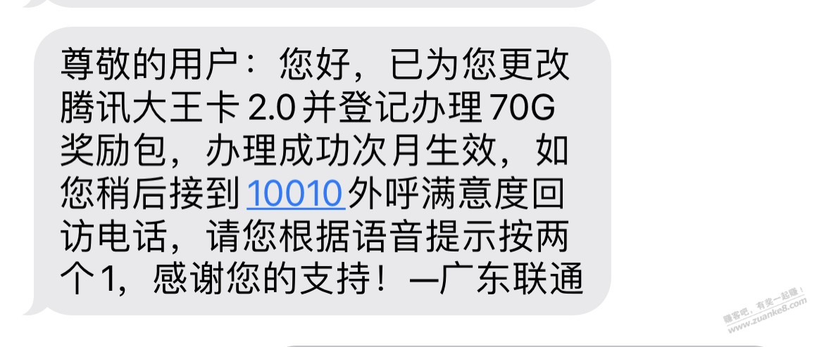 今天改的腾讯大王卡套餐-流量包没有加上。-惠小助(52huixz.com)