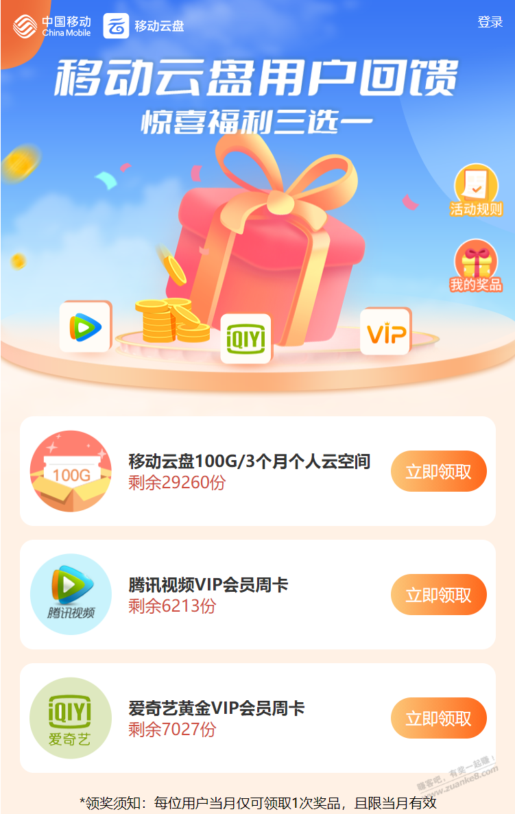 移动福利三选一