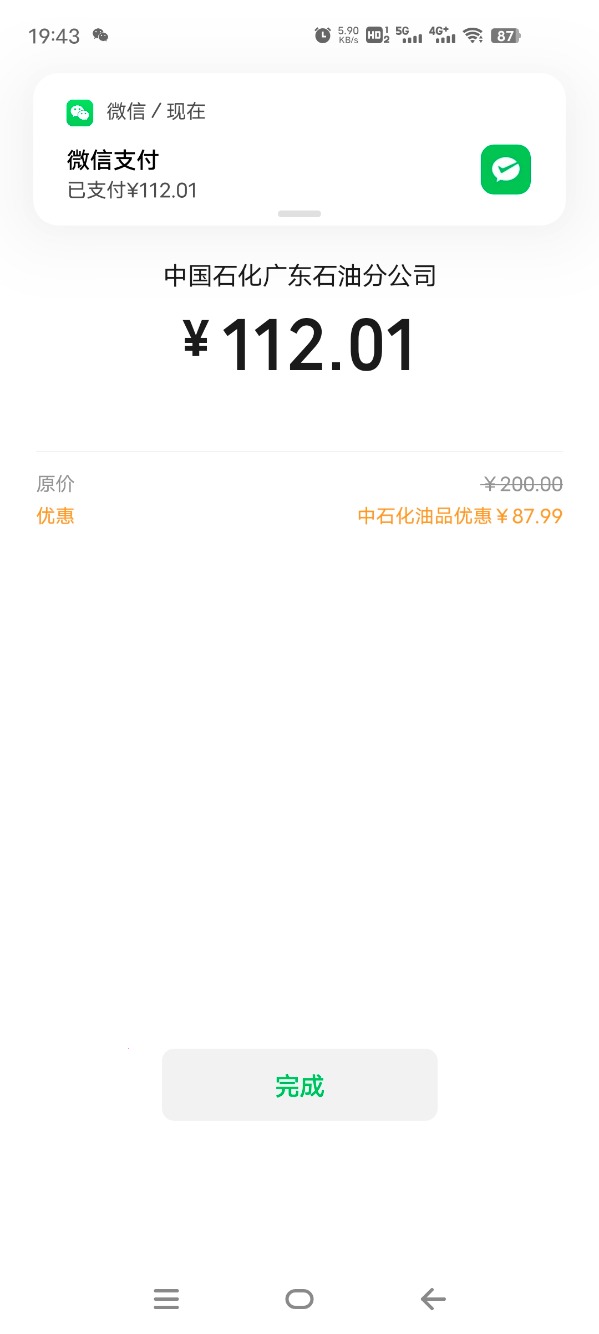 中国石化刚中88~V.x小程序易捷加油用V.x支付光大xing/用卡-惠小助(52huixz.com)